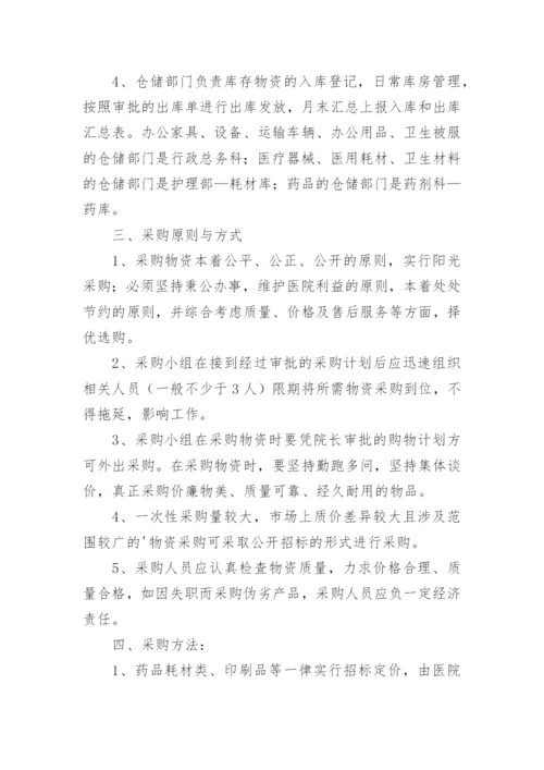 医院招标采购管理制度.docx