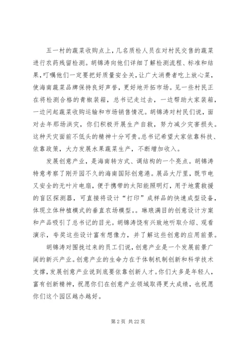 博鳌会议发言(精选多篇).docx