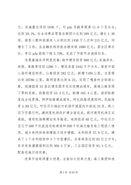 呼伦贝尔政府工作报告.docx