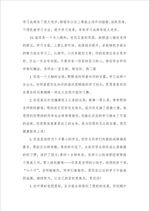 初二任教老师评语