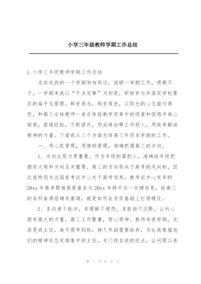 小学三年级教师学期工作总结.docx