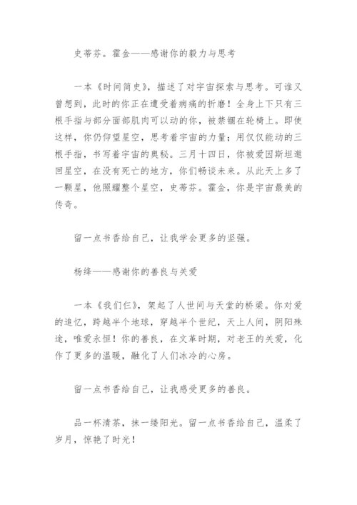 留一点什么给自己作文600字(精选13篇).docx