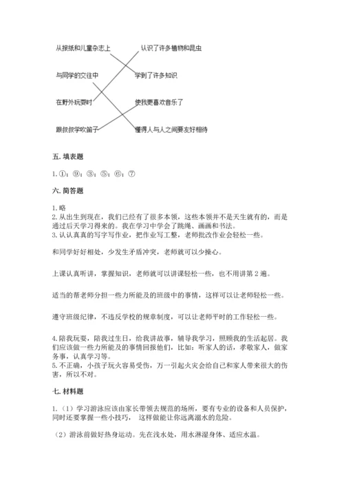 2022小学三年级上册道德与法治-期末测试卷及完整答案【历年真题】.docx