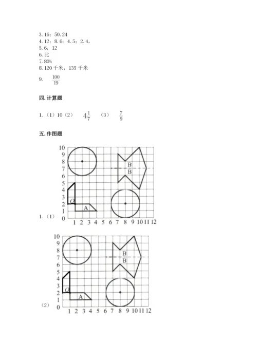 小学六年级上册数学期末测试卷带答案（能力提升）.docx