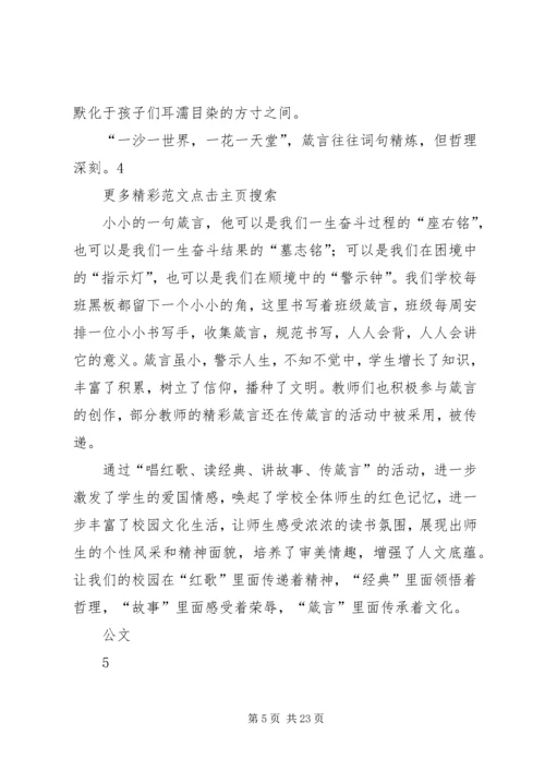 传承文化经典彰显育人特色——“唱读讲传”活动事迹材料.docx