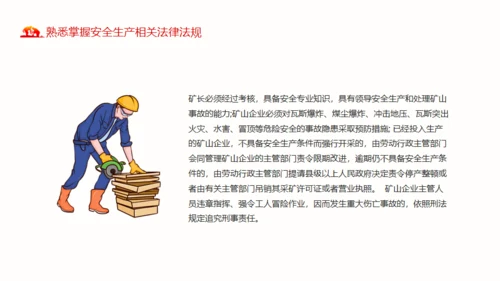 煤矿安全生产方针及法律法规通用PPT模板