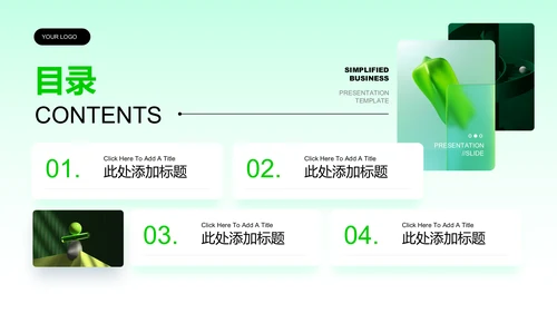 绿色商务风通用总结汇报PPT演示模板