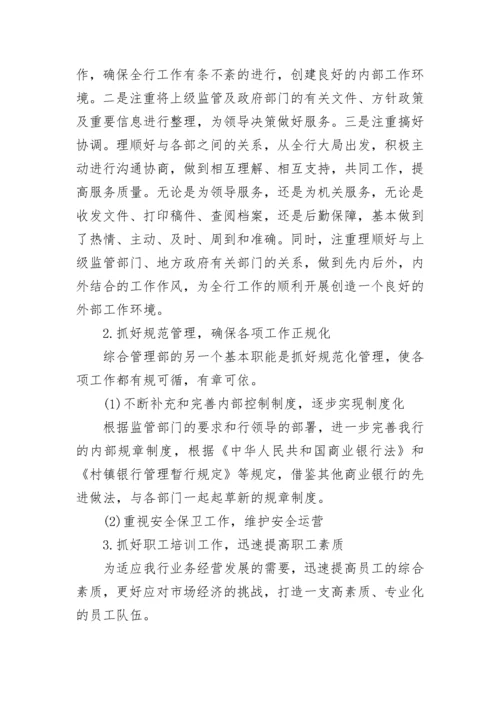 综合管理岗位竞聘报告.docx