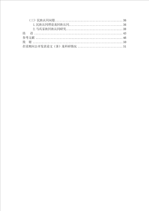 家族建构与地方社会的互动明清同州马氏家族的个案研究
