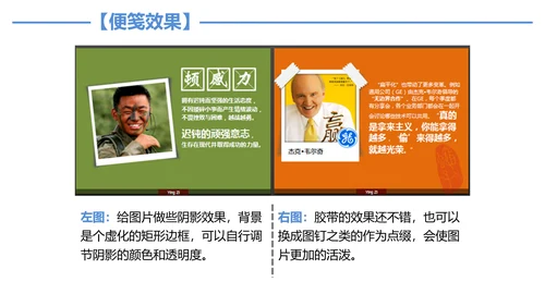 图片处理技巧创意教学PPT课件