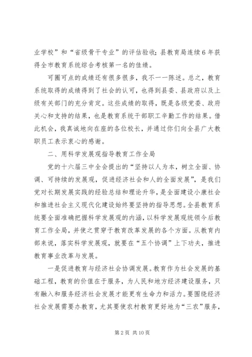 县宣传部长在全县春季开学工作会上的讲话.docx