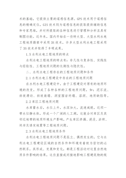 工程地质学论文.docx