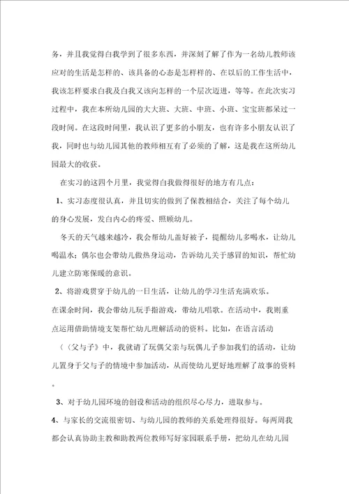 关于新幼儿教师教学工作总结3篇