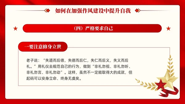 红色党建加强作风建设树立良好形象党课课件PPT