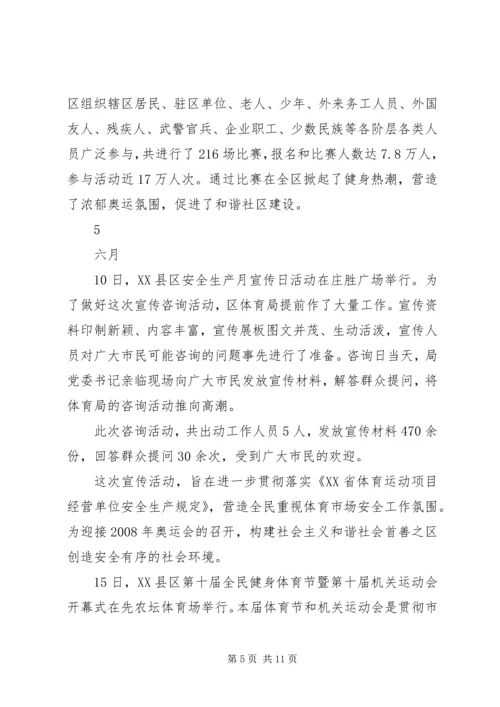 二00八年宣武体育局大事记范文合集.docx