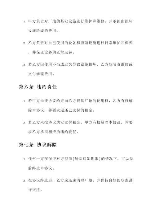 养殖厂地出租协议书