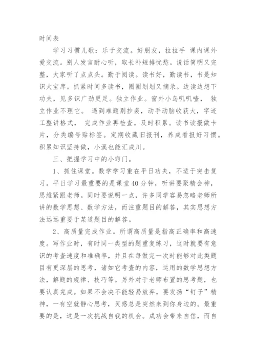 小学数学的学习方法有哪些.docx