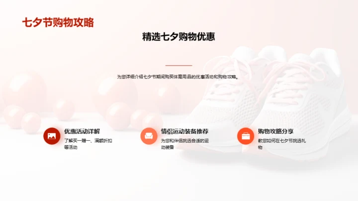 七夕体育品牌大促