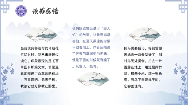 中国风青花瓷名著阅读朝花夕拾读书分享PPT