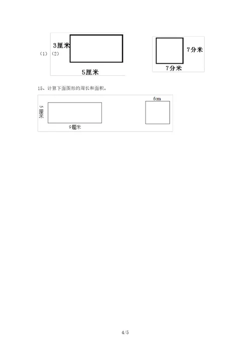 西师大版三年级数学上册面积计算训练(A4打印版)