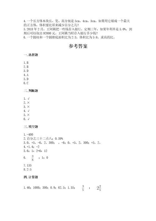 沧州市海兴县六年级下册数学期末测试卷带精品答案