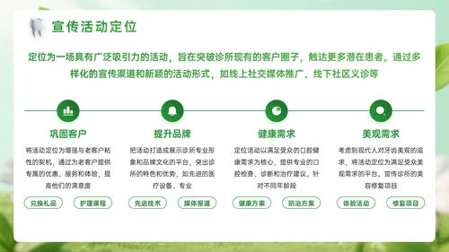 绿色系3D关于口腔诊所宣传活动PPT模板