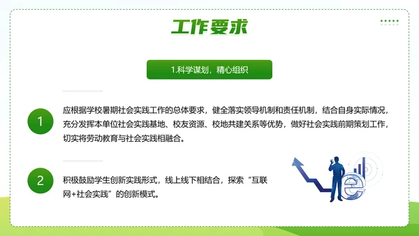 三下乡社会实践活动PPT模板
