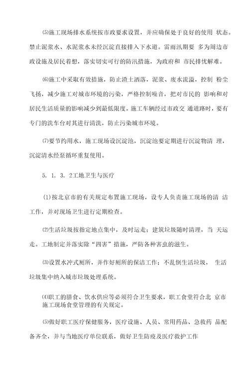 5现场文明施工、防止施工扰民措施、消防、环保、交通疏解和保卫方案