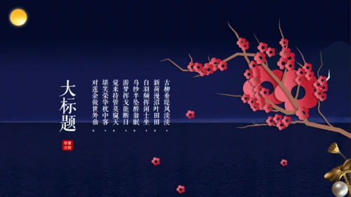 蓝金奢华商业地产豪宅盛大开业通用PPT模板