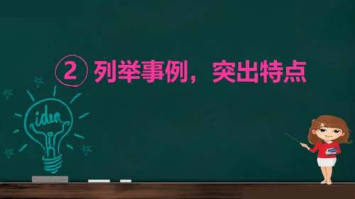 统编版语文三年级上册 第一单元习作： 猜猜他是谁课件