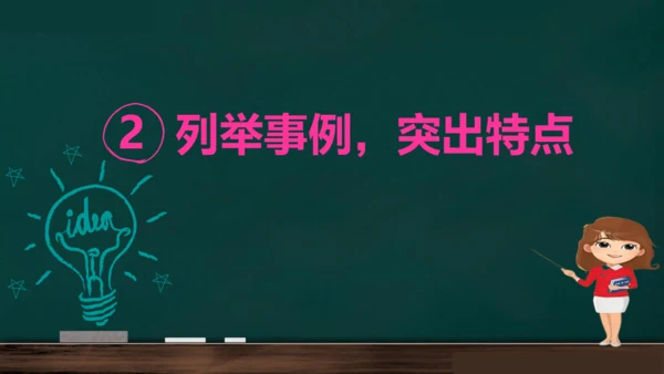 统编版语文三年级上册 第一单元习作： 猜猜他是谁课件