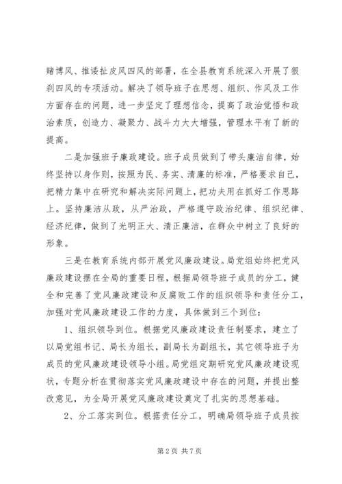 教体局党组书记自查报告 (2).docx