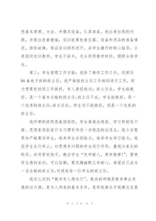 青年教师个人工作总结例文5篇.docx