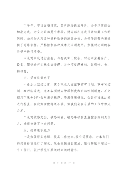 人事财务个人年度工作总结5篇.docx