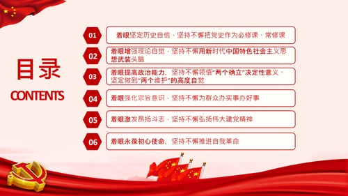 关于推动党史学习教育常态化长效化的意见PPT