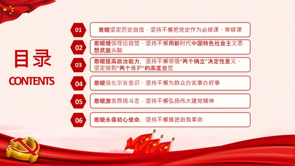 关于推动党史学习教育常态化长效化的意见PPT
