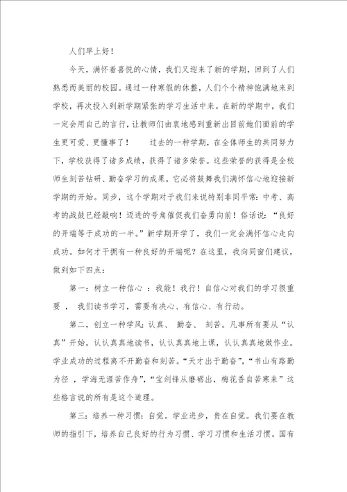 新学期新气象演讲稿