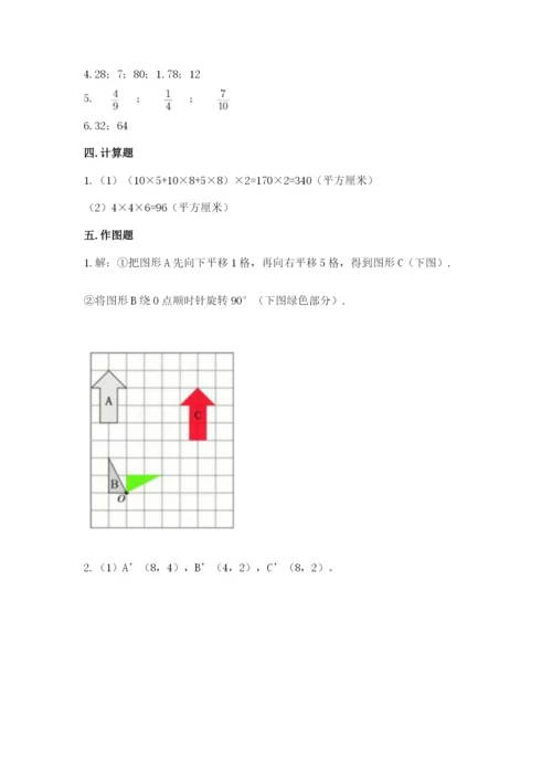 人教版数学小学五年级下册期末测试卷及参考答案【黄金题型】.docx