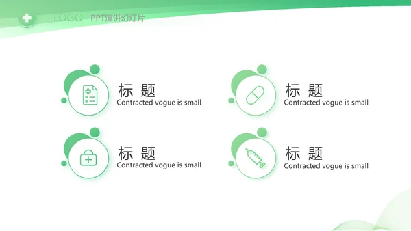 绿色清新医疗年终工作总结PPT