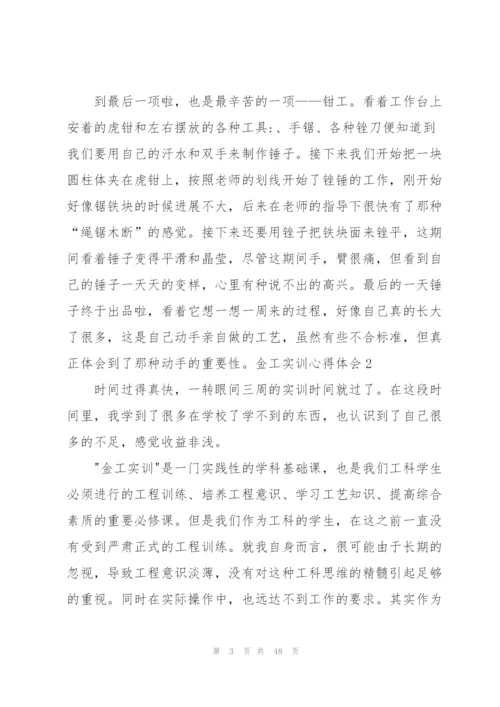 金工实训心得体会15篇.docx