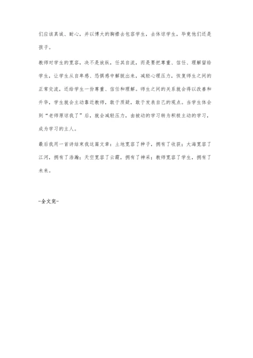 我尝到了宽容的甜头.docx