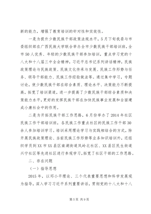 市民委XX年干部教育培训工作总结及工作计划.docx