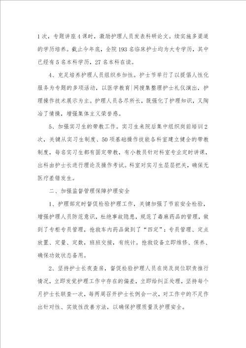 个人工作总结护理