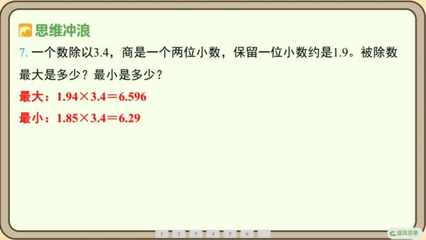 人教版数学五年级上册3.5  商的近似数课件(共21张PPT)