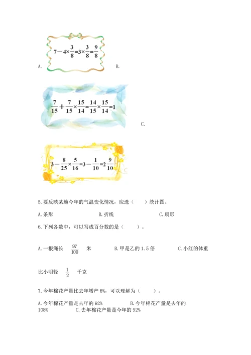 人教版六年级上册数学期末测试卷精品【能力提升】.docx