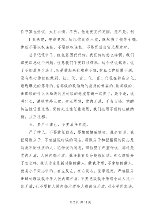 认真做到“三严三实”始终践行党的宗旨(上) (2).docx