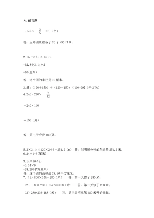 小学数学六年级上册期末测试卷及完整答案1套.docx