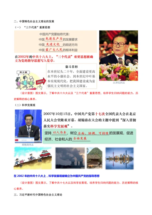 第10课  建设中国特色社会主义 教学设计