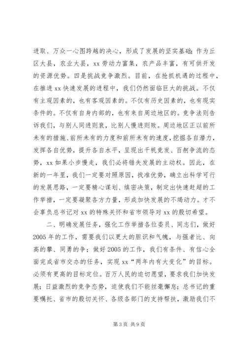 县委书记在政协会议闭幕时的讲话 (2).docx