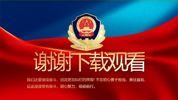 蓝色大气公安部治安管理局工作汇报动态PPT
